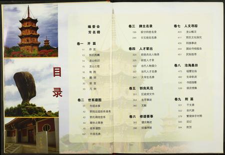 福建郭氏族谱-[郭氏]汾阳龙山谱.pdf电子版插图5