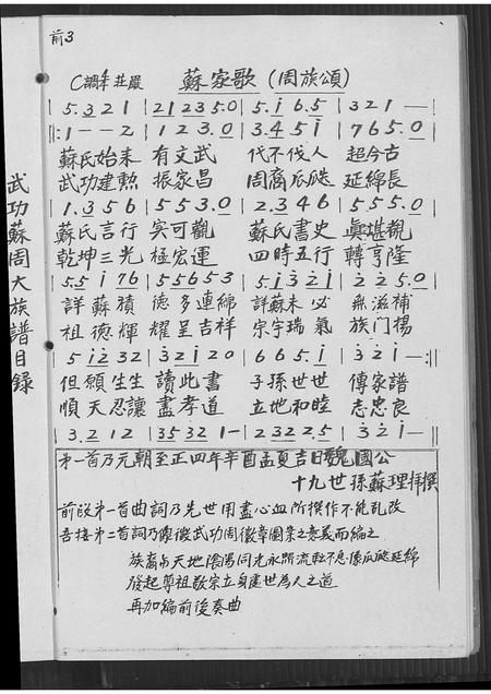 福建周氏苏氏族谱-武功苏周大族谱.pdf电子版插图5 福建周氏苏氏族谱-武功苏周大族谱.pdf电子版插图5