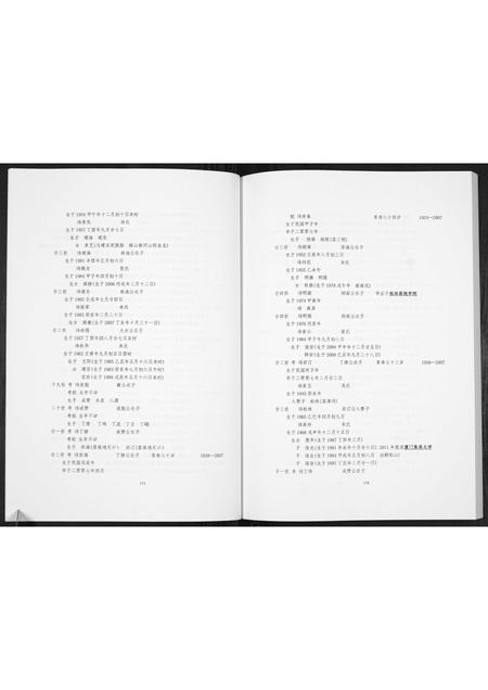 福建朱氏族谱-三坊朱氏族谱[上下册].pdf电子版插图5