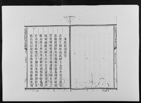 福建朱氏族谱-民贤朱氏族谱.pdf电子版插图5 福建朱氏族谱-民贤朱氏族谱.pdf电子版插图5