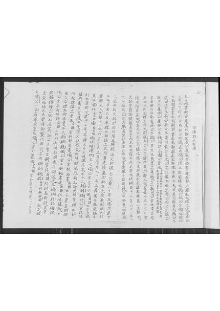 福建郭氏族谱-汾阳郭氏后份四房族谱.pdf电子版插图5