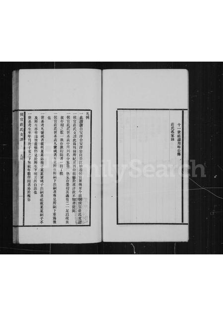 福建庄氏族谱-侯官庄氏支谱.pdf电子版插图5