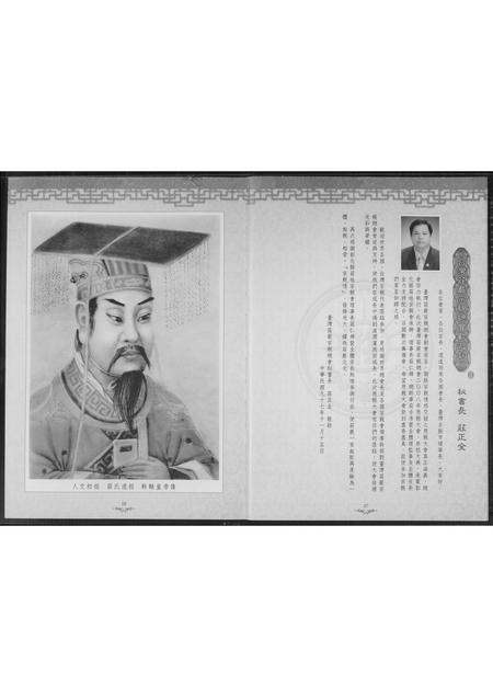 福建庄氏族谱-台湾省庄严宗亲总会恳亲大会祭祖大典暨彰化县庄姓宗亲会…会刊.pdf电子版插图5