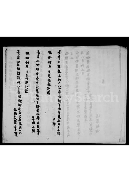 福建庄氏族谱-庄氏祖谱.pdf电子版插图5