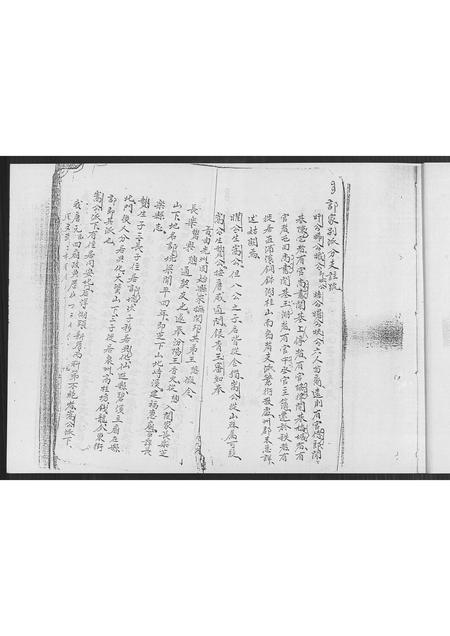 福建郭氏族谱-汾阳郭氏族谱.pdf电子版插图5 福建郭氏族谱-汾阳郭氏族谱.pdf电子版插图5