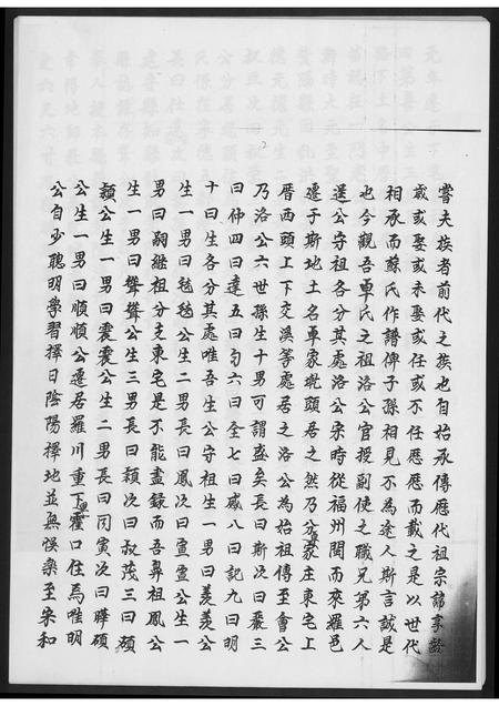 福建卓氏族谱-卓氏族支世系族.pdf电子版插图5