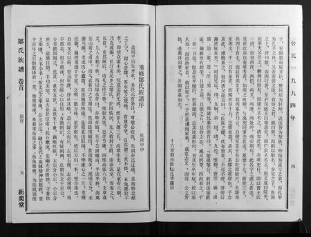 福建邹氏族谱-邹氏族谱[30册附1册].pdf电子版插图5