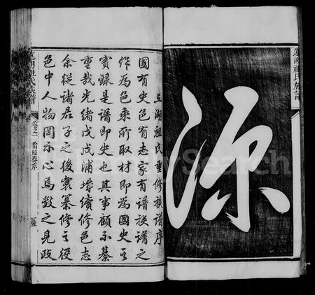 福建祖氏族谱-莲湖祖氏族谱 [8卷].pdf电子版插图5