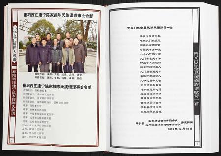 福建陈氏族谱-鄱阳西庄建宁陈家排陈氏族谱.pdf电子版插图5