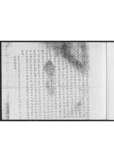 福建郭氏族谱-锣鼓山郭氏大宗图谱.pdf电子版插图5