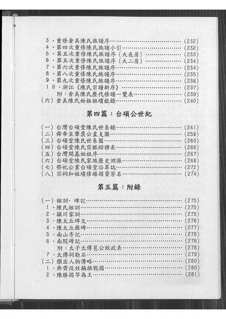 福建陈氏族谱-台湾南陈台硕堂陈氏谱志.pdf电子版插图5