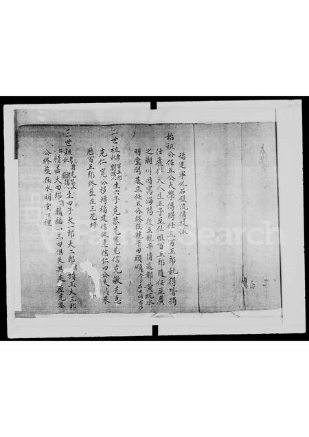 福建陈氏族谱-陈氏家谱 _ 荃湾上葵涌村.pdf电子版插图5