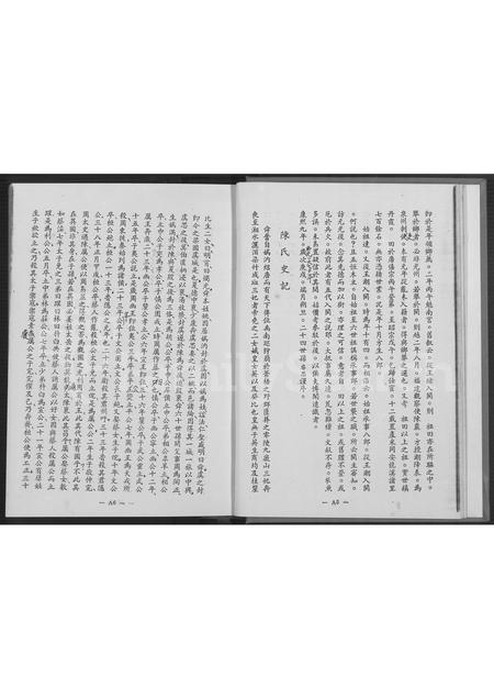 福建陈氏族谱-陈氏大族谱 (错误校正本).pdf电子版插图5