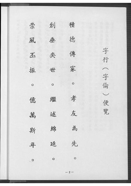 福建陈氏族谱-下曾陈氏来台湾居住元埔村族谱 [不分卷].pdf电子版插图5
