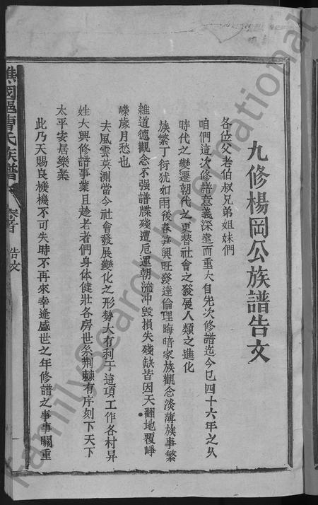 福建曹氏族谱-谯国郡曹氏族谱 [8卷首末各1卷].pdf电子版插图5