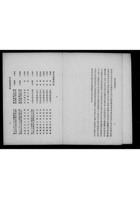 福建曾氏族谱-曾氏家学续编 _ 家训家乘.pdf电子版插图5