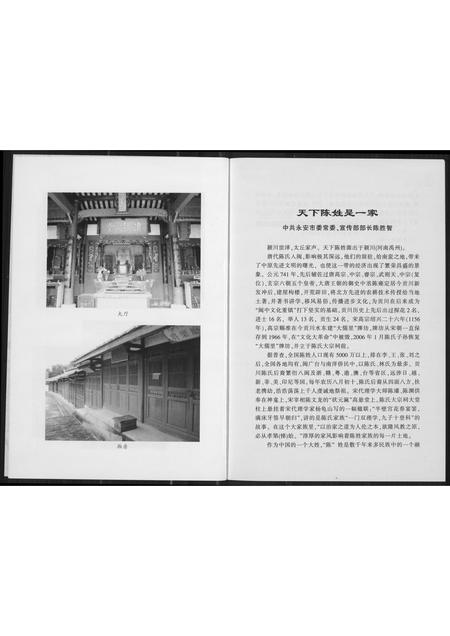 福建陈氏族谱-陈氏大宗祠.pdf电子版插图5 福建陈氏族谱-陈氏大宗祠.pdf电子版插图5