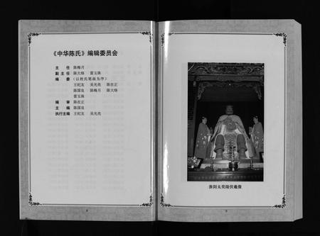 福建陈氏族谱-中华陈氏 [8卷,含卷首].pdf电子版插图5