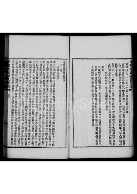 福建陈氏族谱-平阳乡贤陈氏族谱.pdf电子版插图5