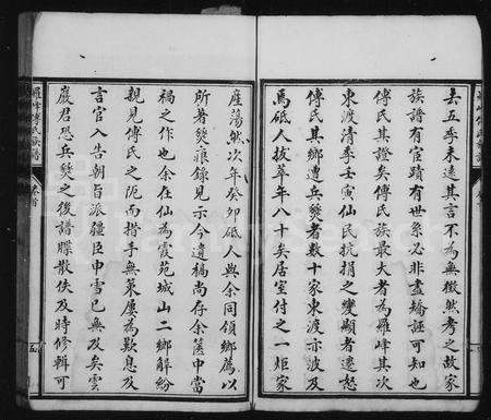福建傅氏族谱-罗峰傅氏族谱 [18卷,首1卷].pdf电子版插图5