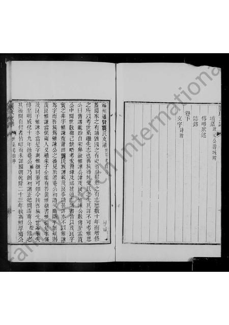 福建龚氏族谱-褔州通贤龚氏支谱 [3卷].pdf电子版插图5