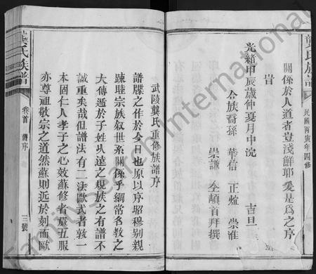 福建龚氏族谱-龚氏族谱[ 6卷,首1卷].pdf电子版插图5