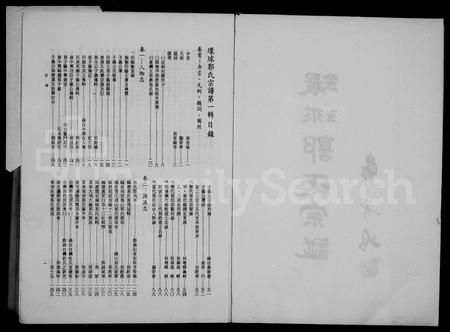 福建郭氏族谱-环球郭氏宗谱 _ 第一辑.pdf电子版插图5