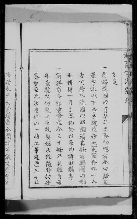 辽宁甘氏族谱-沈阳甘氏家谱(别名：沈阳甘氏宗谱).pdf电子版插图5