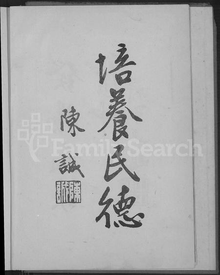 福建韩氏何氏蓝氏族谱-韩何蓝氏族谱.pdf电子版插图5