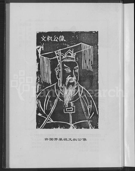 福建许氏族谱-高阳许氏入闽世谱 [2卷].pdf电子版插图5