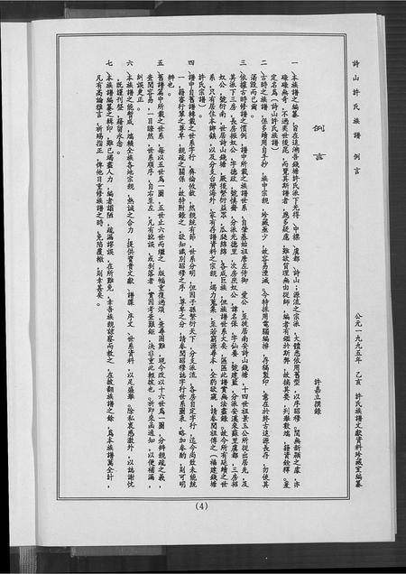 福建许氏族谱-诗山许氏族谱.pdf电子版插图5 福建许氏族谱-诗山许氏族谱.pdf电子版插图5