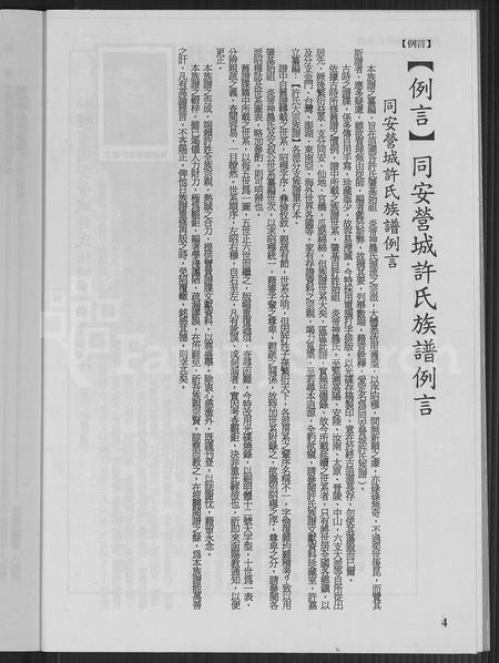 福建许氏族谱-同安营城许氏族谱.pdf电子版插图5 福建许氏族谱-同安营城许氏族谱.pdf电子版插图5