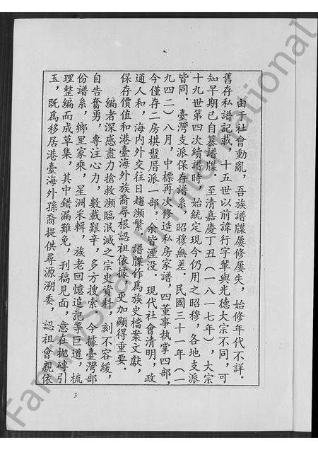 福建许氏族谱-中标许氏族谱.pdf电子版插图5 福建许氏族谱-中标许氏族谱.pdf电子版插图5