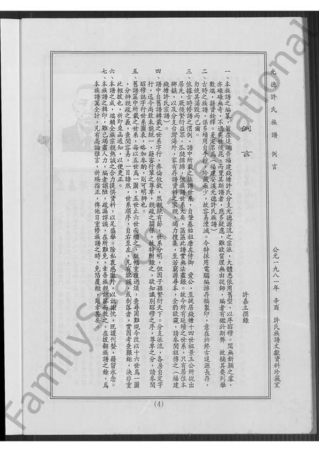 福建许氏族谱-光德许氏族谱.pdf电子版插图5 福建许氏族谱-光德许氏族谱.pdf电子版插图5