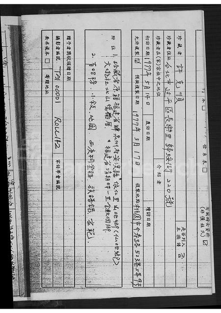 福建许氏族谱-安溪县仙地西庚许氏族谱.pdf电子版插图5 福建许氏族谱-安溪县仙地西庚许氏族谱.pdf电子版插图5