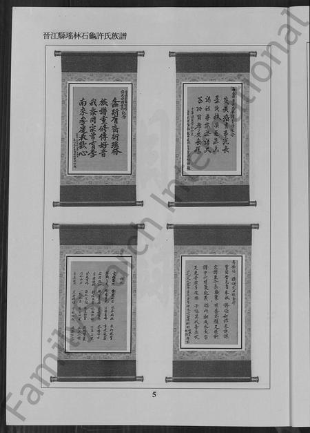 福建许氏族谱-晋江县瑶林石龟许氏族谱.pdf电子版插图5 福建许氏族谱-晋江县瑶林石龟许氏族谱.pdf电子版插图5