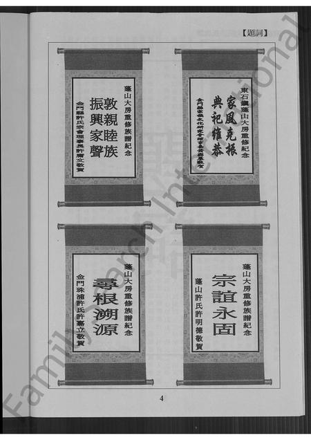 福建许氏族谱-晋江县蓬山大房乡许氏族谱.pdf电子版插图5 福建许氏族谱-晋江县蓬山大房乡许氏族谱.pdf电子版插图5
