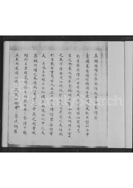 福建许氏族谱-温陵晋邑十四都玉湖西头里上份许氏家谱.pdf电子版插图5 福建许氏族谱-温陵晋邑十四都玉湖西头里上份许氏家谱.pdf电子版插图5