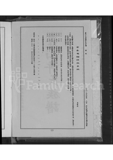 福建许氏族谱-蓬山许氏族谱.pdf电子版插图5 福建许氏族谱-蓬山许氏族谱.pdf电子版插图5