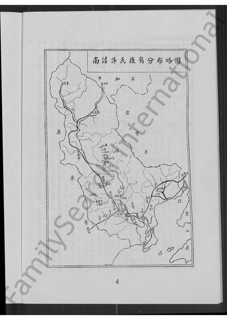 福建许氏族谱-福建省诏安许氏族谱.pdf电子版插图5 福建许氏族谱-福建省诏安许氏族谱.pdf电子版插图5