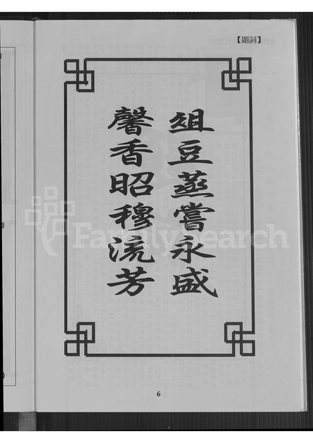 福建许氏族谱-金门县后沙许氏族谱.pdf电子版插图5 福建许氏族谱-金门县后沙许氏族谱.pdf电子版插图5