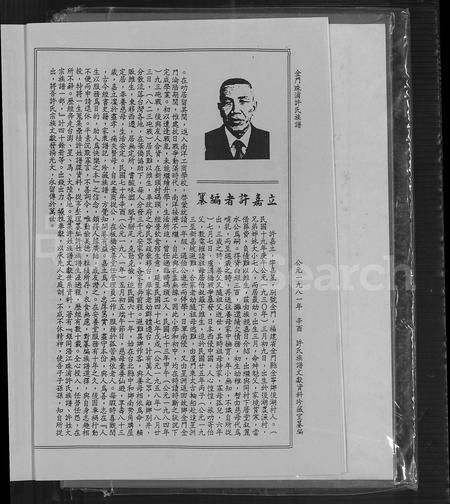 福建许氏族谱-珠浦许氏族谱.pdf电子版插图5 福建许氏族谱-珠浦许氏族谱.pdf电子版插图5