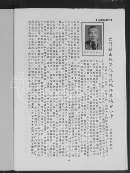 福建许氏族谱-金门县山灶许氏族谱.pdf电子版插图5 福建许氏族谱-金门县山灶许氏族谱.pdf电子版插图5