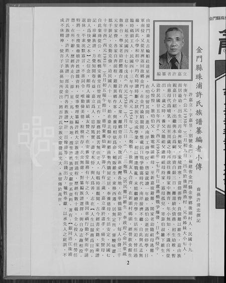 福建许氏族谱-金门县珠浦许氏族谱.pdf电子版插图5 福建许氏族谱-金门县珠浦许氏族谱.pdf电子版插图5