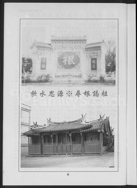 福建许氏族谱-金门县珠浦许氏族谱.pdf电子版插图5 福建许氏族谱-金门县珠浦许氏族谱.pdf电子版插图5