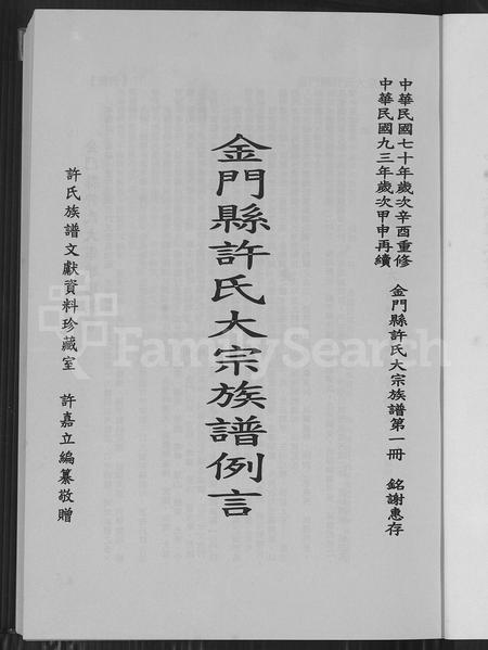 福建许氏族谱-金门县许氏大宗族谱.pdf电子版插图5 福建许氏族谱-金门县许氏大宗族谱.pdf电子版插图5