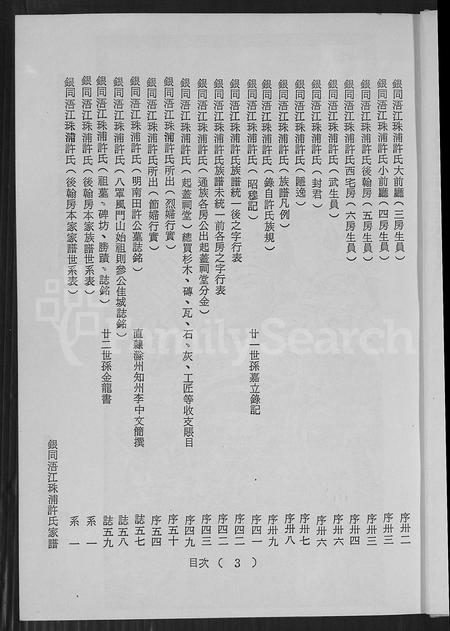 福建许氏族谱-银同浯江珠浦许氏大族谱.pdf电子版插图5