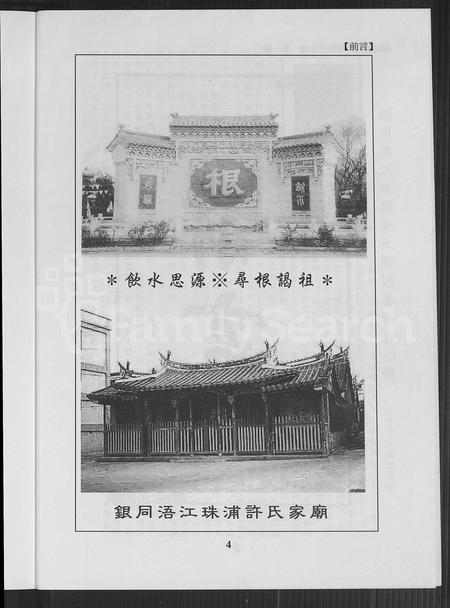 福建许氏族谱-银同浯江珠浦许氏族谱 [共7辑].pdf电子版插图5