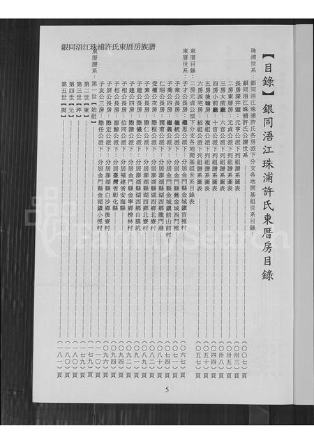 福建许氏族谱-银同浯江珠浦许氏东厝房族谱.pdf电子版插图5