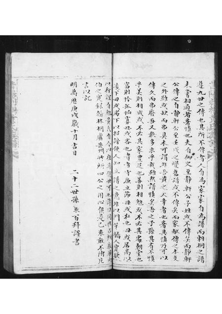 福建黄氏族谱-莆阳刺桐黄氏续修族谱.pdf电子版插图5 福建黄氏族谱-莆阳刺桐黄氏续修族谱.pdf电子版插图5